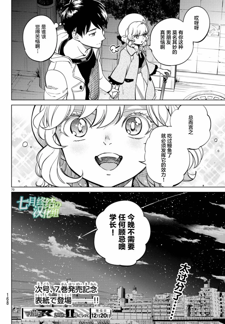 第16话 鳗鱼餐馆的幸运日 第69页