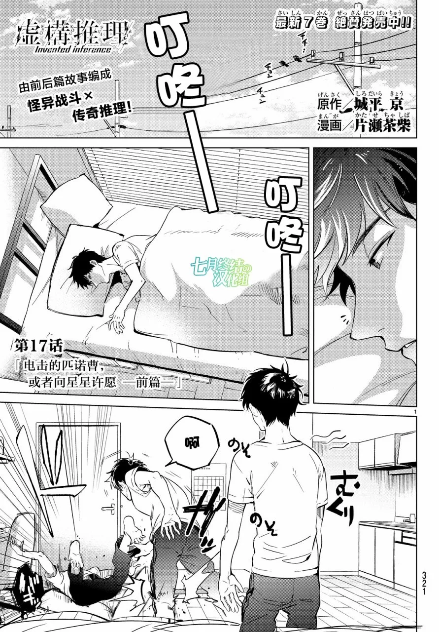 第17话 电击的匹诺曹，或者向星星许愿（前篇） 第1页