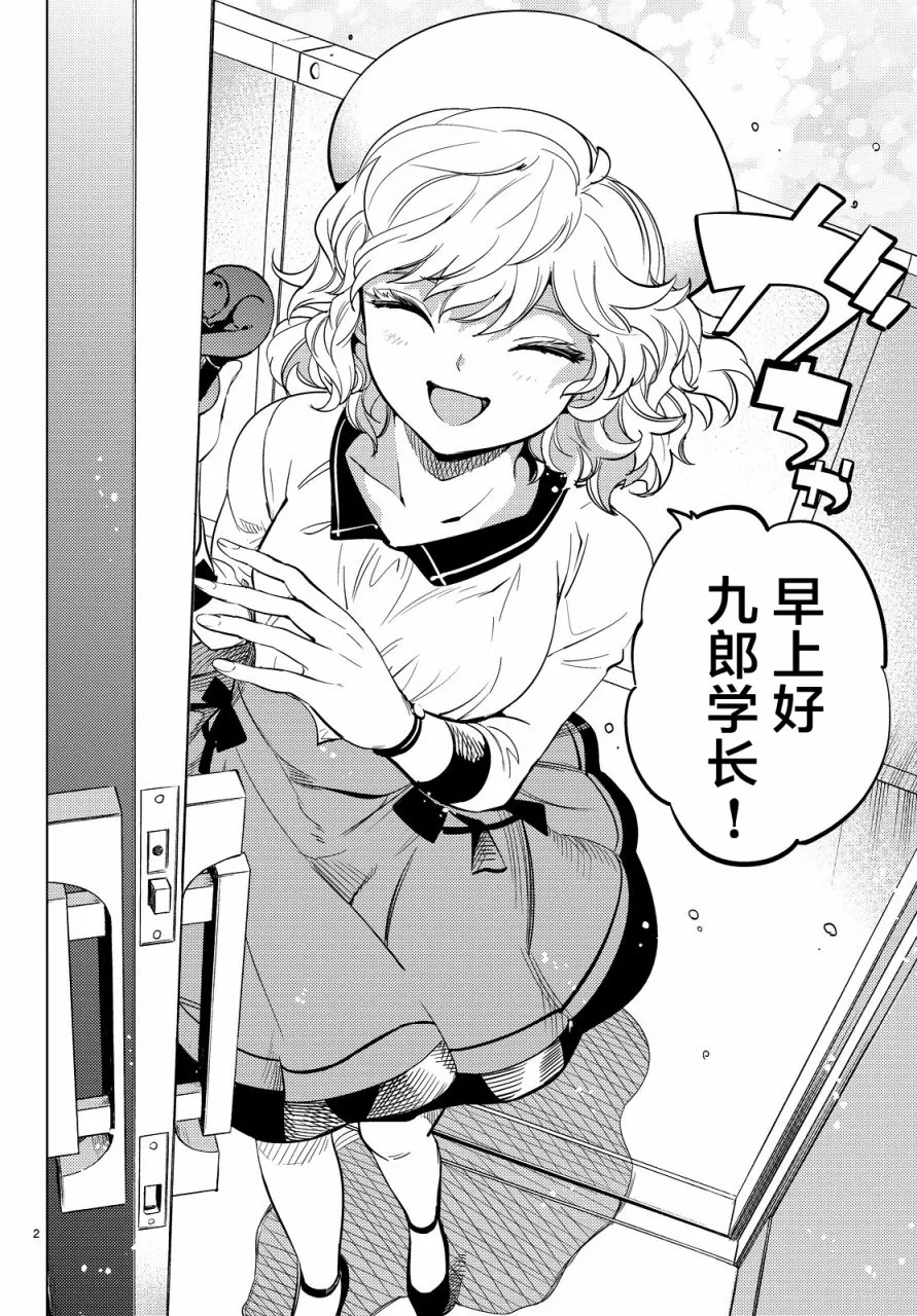 第17话 电击的匹诺曹，或者向星星许愿（前篇） 第2页