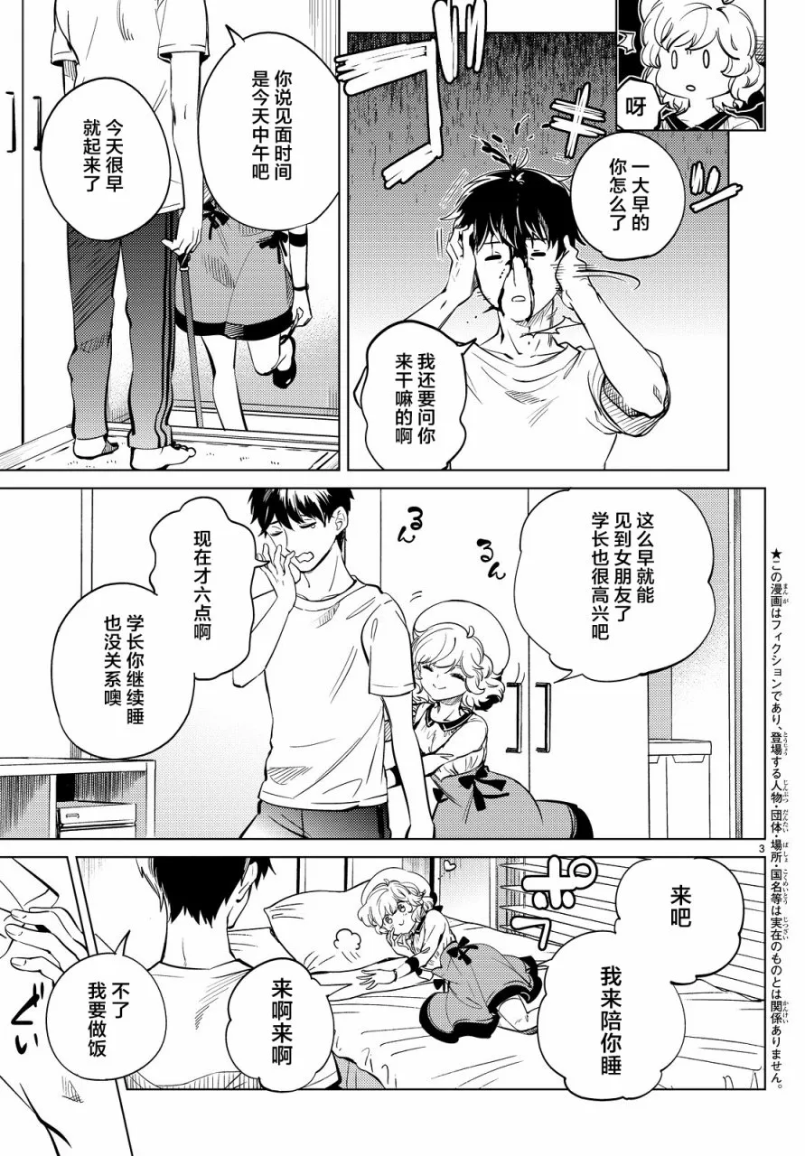 第17话 电击的匹诺曹，或者向星星许愿（前篇） 第3页