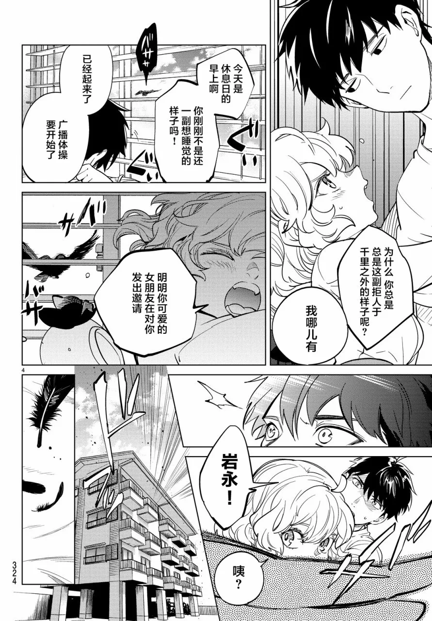 第17话 电击的匹诺曹，或者向星星许愿（前篇） 第4页
