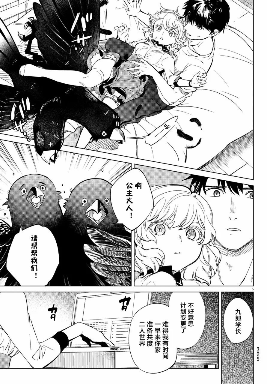 第17话 电击的匹诺曹，或者向星星许愿（前篇） 第5页