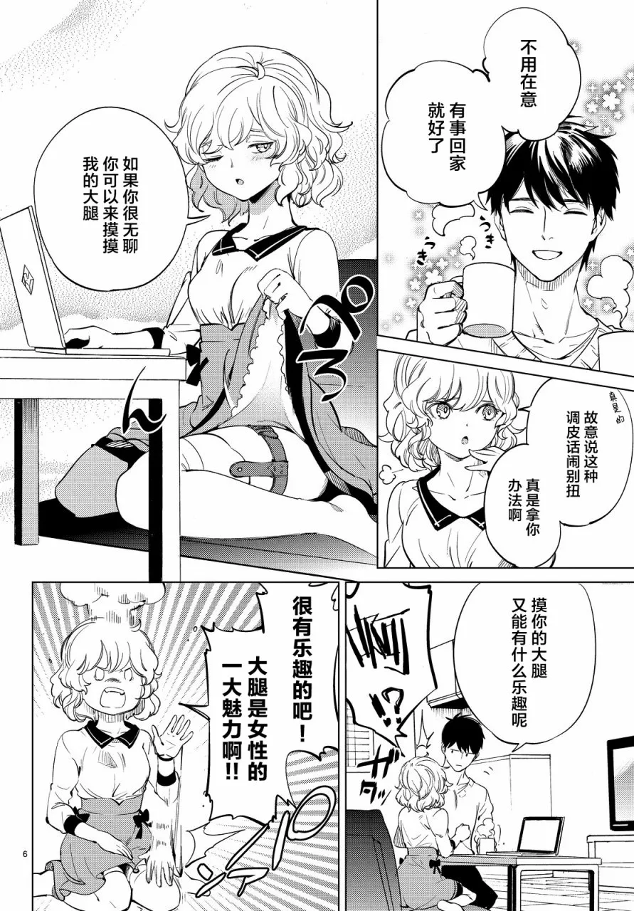 第17话 电击的匹诺曹，或者向星星许愿（前篇） 第6页