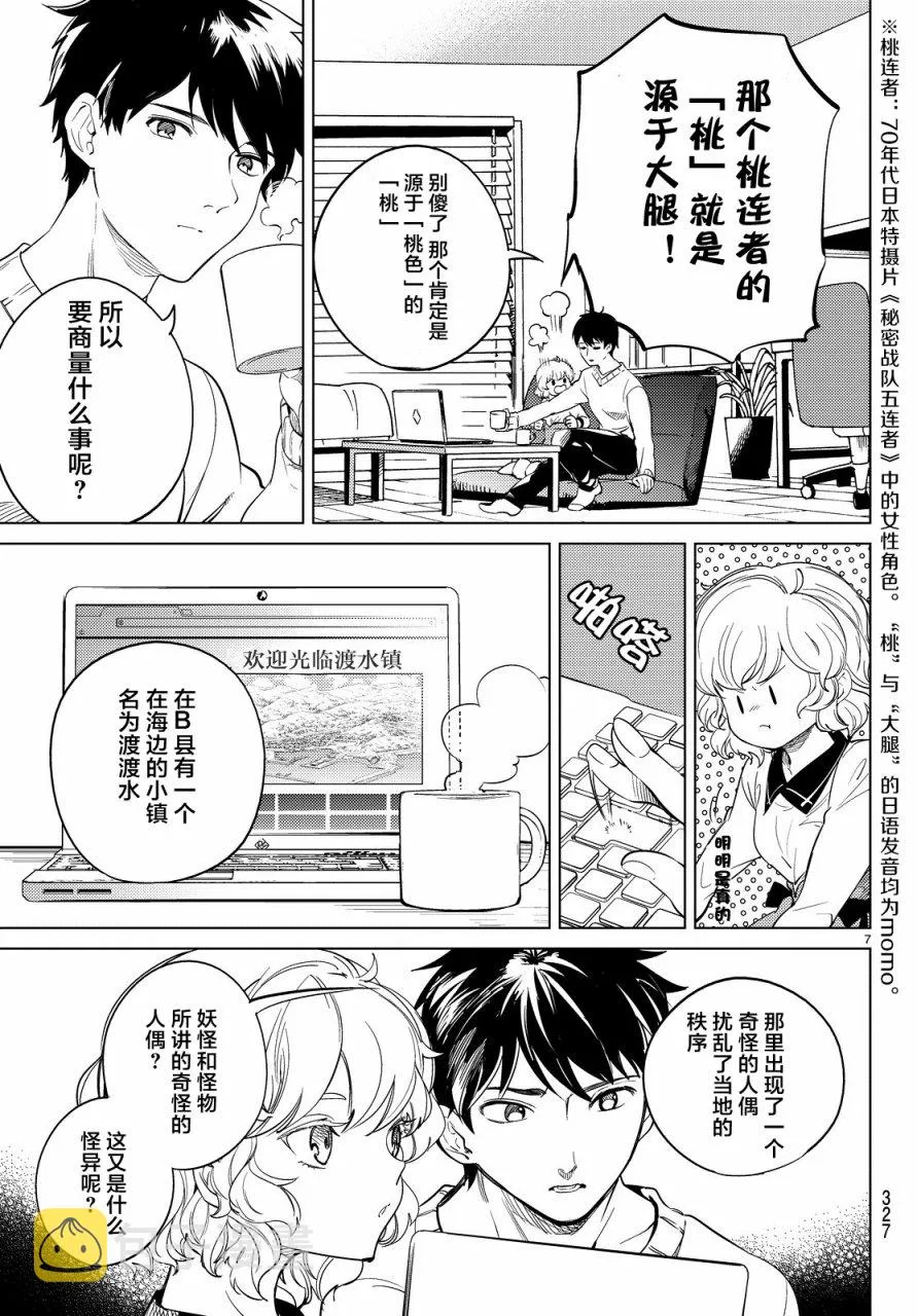 第17话 电击的匹诺曹，或者向星星许愿（前篇） 第7页