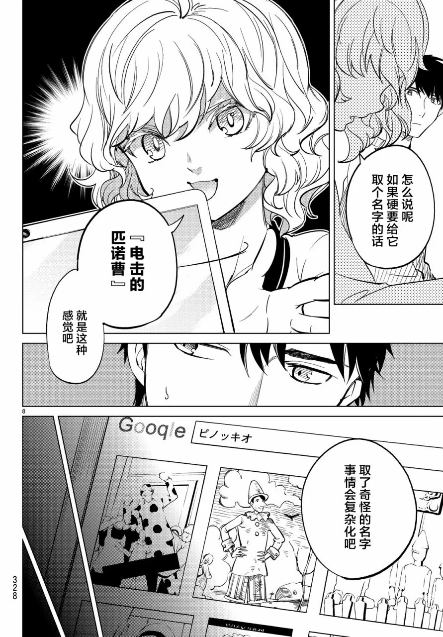 第17话 电击的匹诺曹，或者向星星许愿（前篇） 第8页