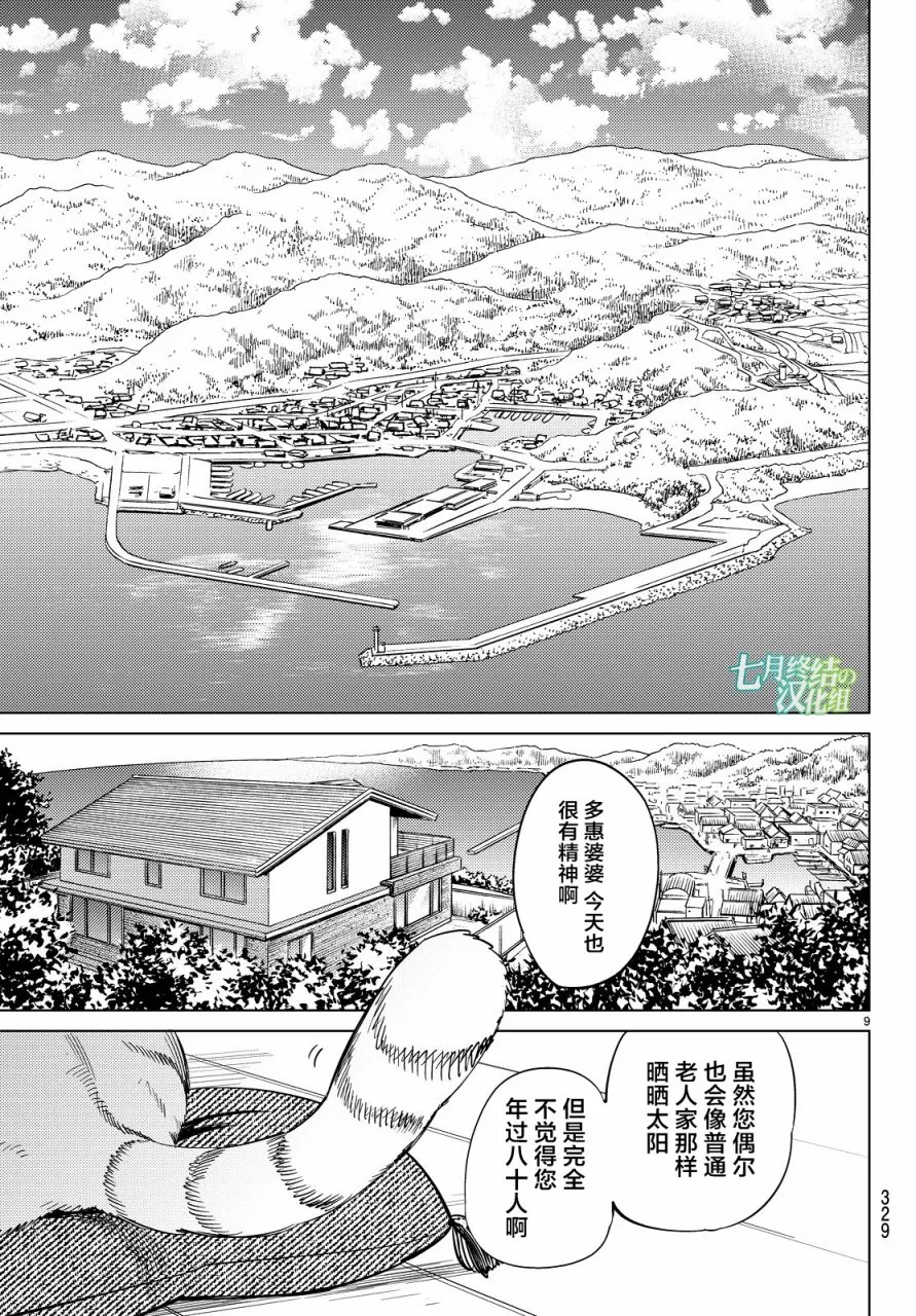 第17话 电击的匹诺曹，或者向星星许愿（前篇） 第9页