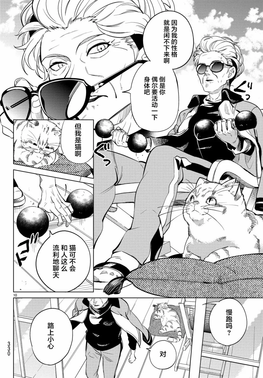 第17话 电击的匹诺曹，或者向星星许愿（前篇） 第10页