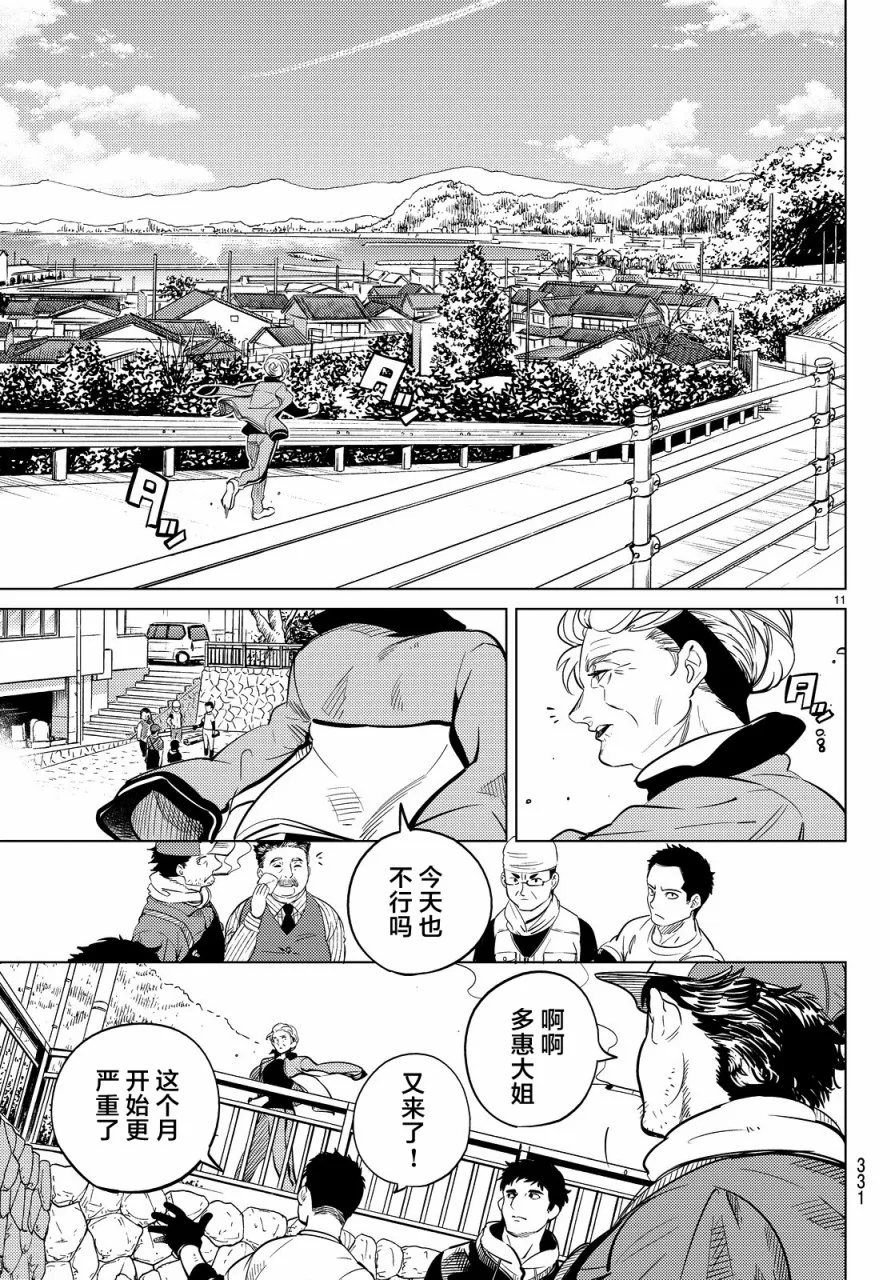 第17话 电击的匹诺曹，或者向星星许愿（前篇） 第11页