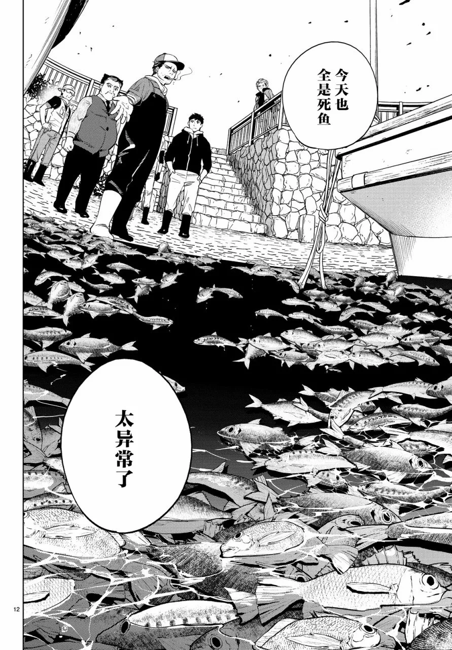 第17话 电击的匹诺曹，或者向星星许愿（前篇） 第12页