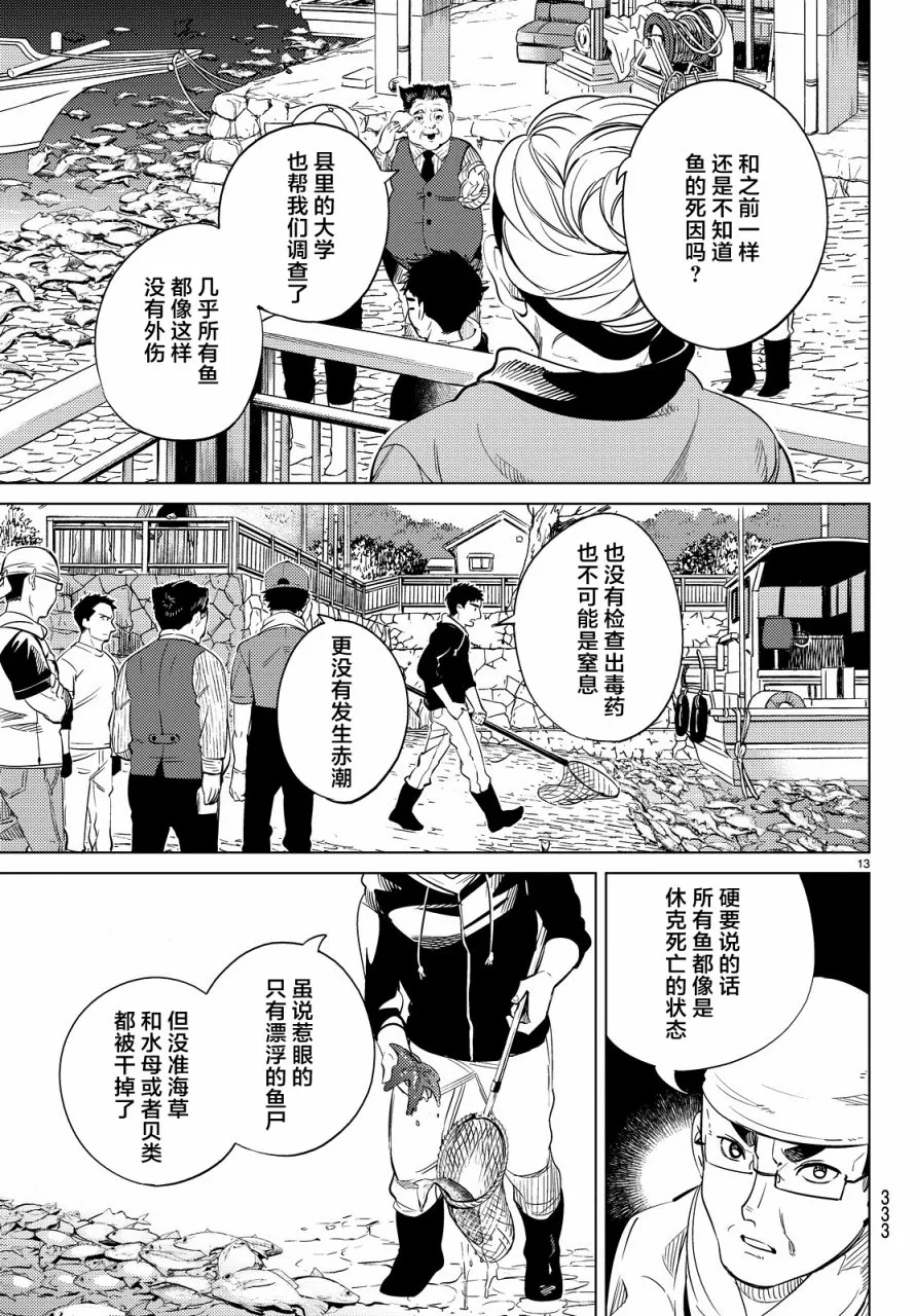第17话 电击的匹诺曹，或者向星星许愿（前篇） 第13页