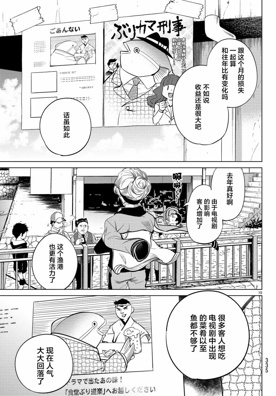 第17话 电击的匹诺曹，或者向星星许愿（前篇） 第15页