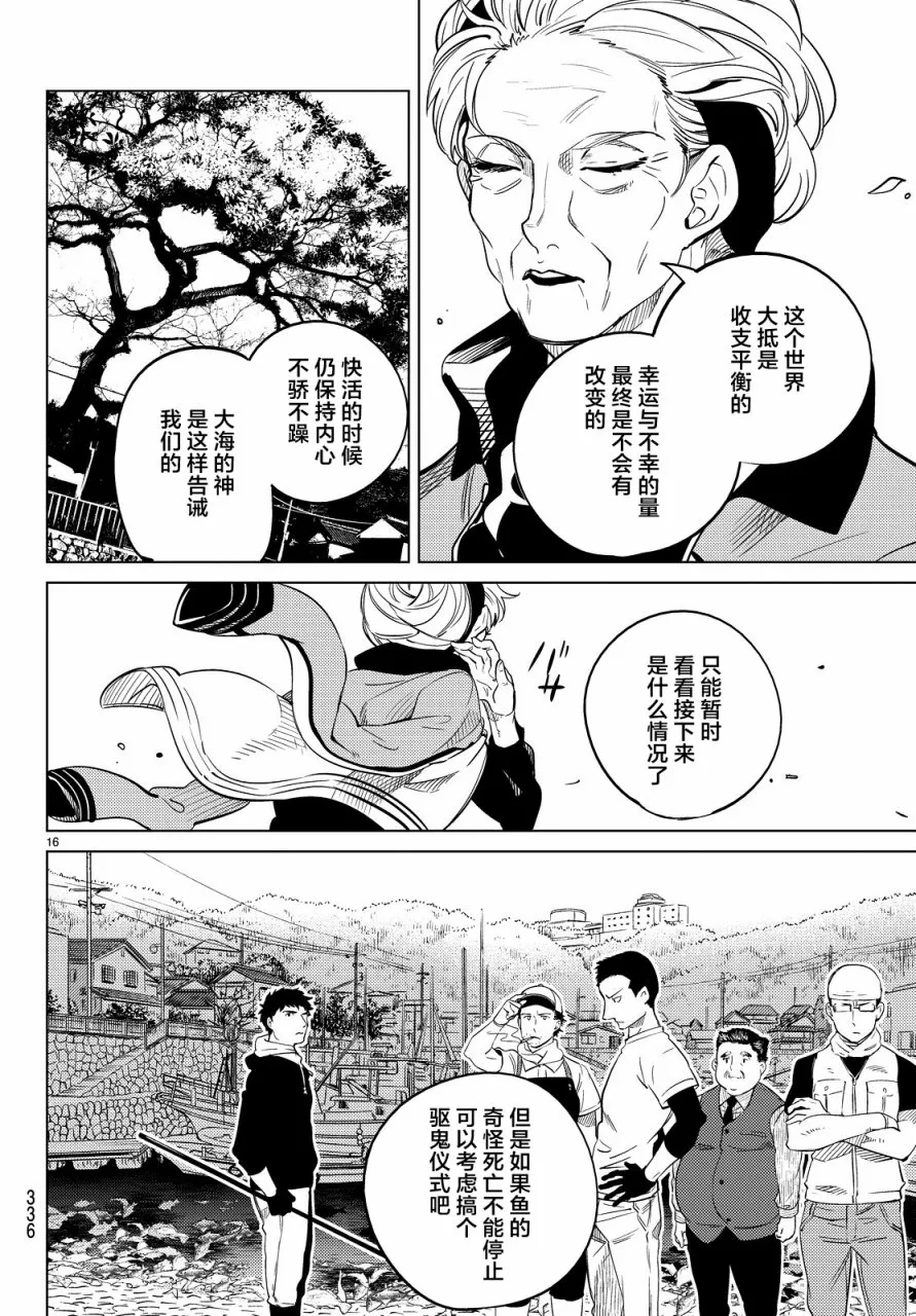 第17话 电击的匹诺曹，或者向星星许愿（前篇） 第16页