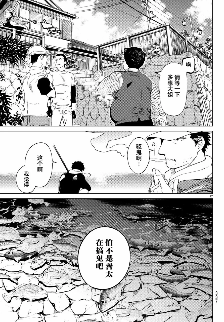 第17话 电击的匹诺曹，或者向星星许愿（前篇） 第17页