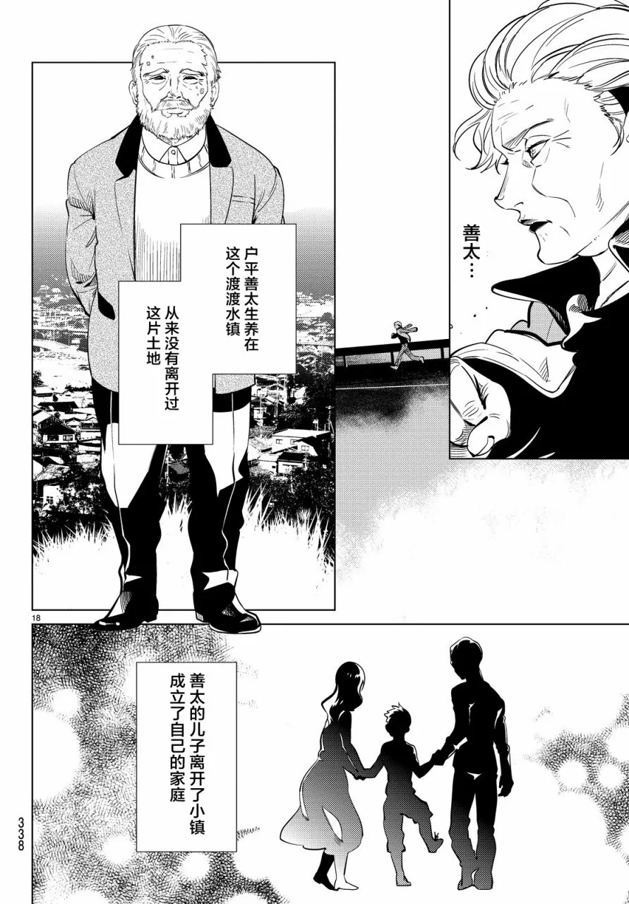 第17话 电击的匹诺曹，或者向星星许愿（前篇） 第18页