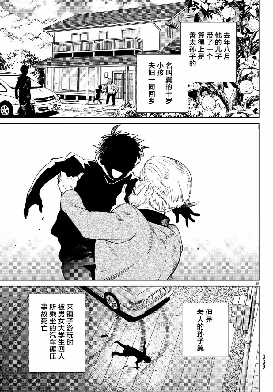 第17话 电击的匹诺曹，或者向星星许愿（前篇） 第19页