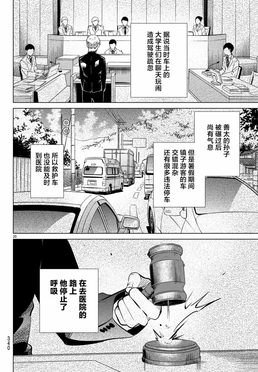 第17话 电击的匹诺曹，或者向星星许愿（前篇） 第20页