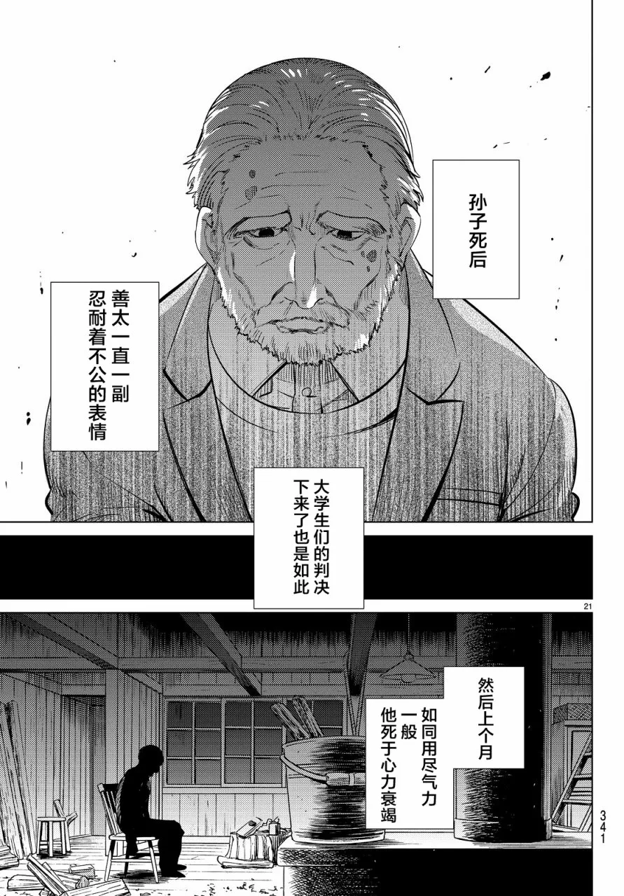 第17话 电击的匹诺曹，或者向星星许愿（前篇） 第21页