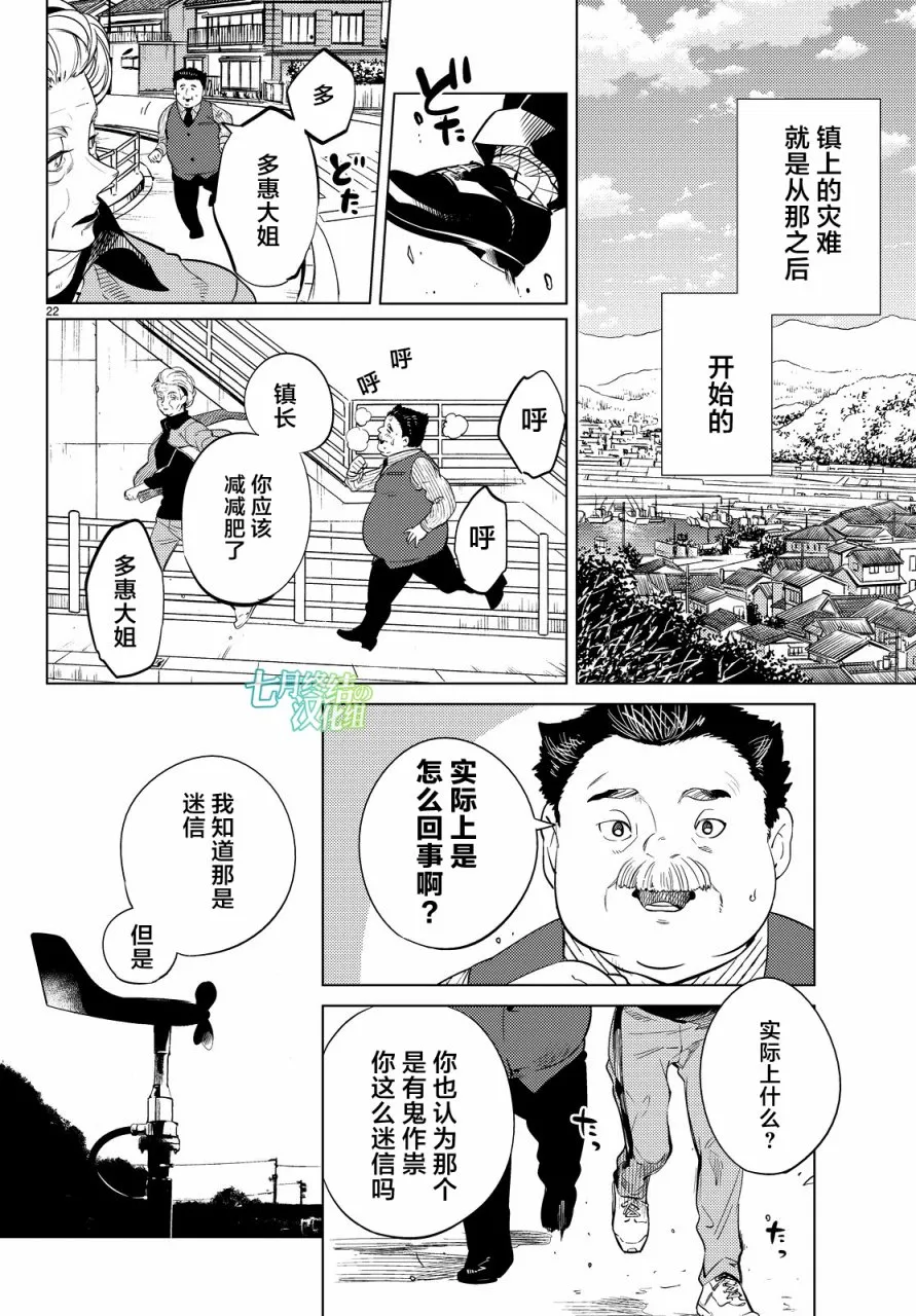 第17话 电击的匹诺曹，或者向星星许愿（前篇） 第22页