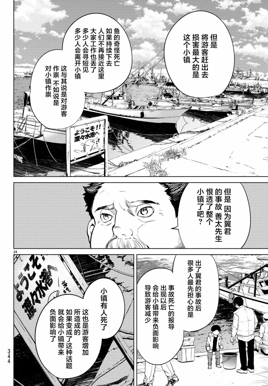 第17话 电击的匹诺曹，或者向星星许愿（前篇） 第24页