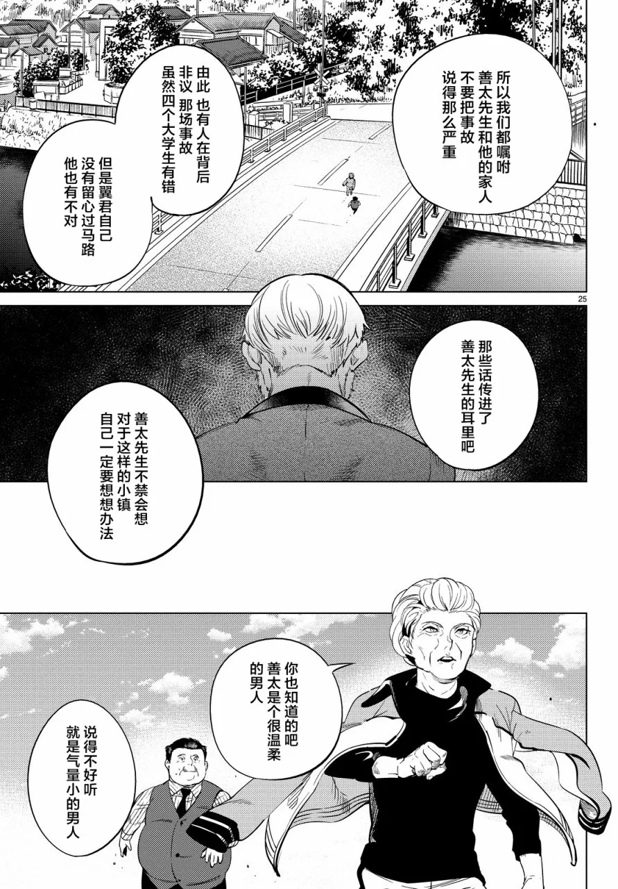 第17话 电击的匹诺曹，或者向星星许愿（前篇） 第25页