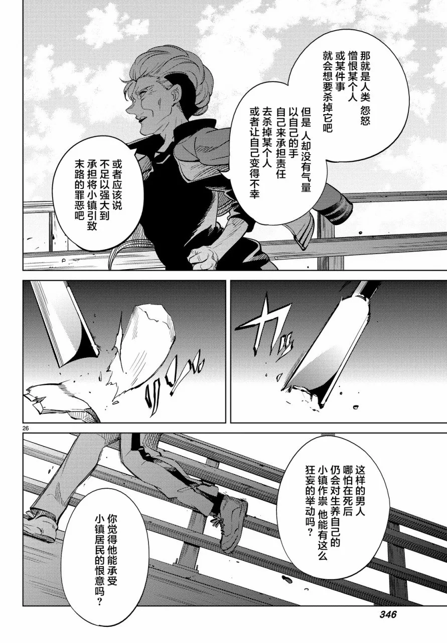 第17话 电击的匹诺曹，或者向星星许愿（前篇） 第26页