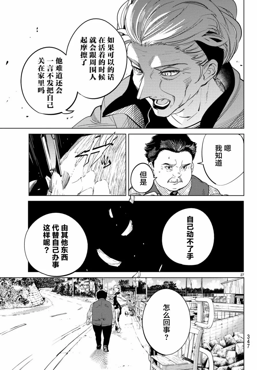 第17话 电击的匹诺曹，或者向星星许愿（前篇） 第27页