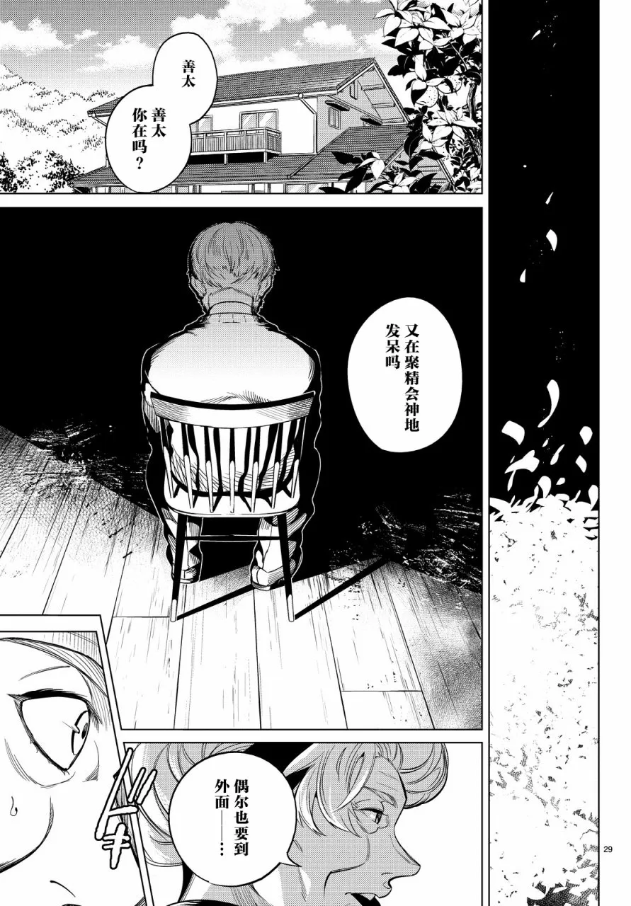 第17话 电击的匹诺曹，或者向星星许愿（前篇） 第29页