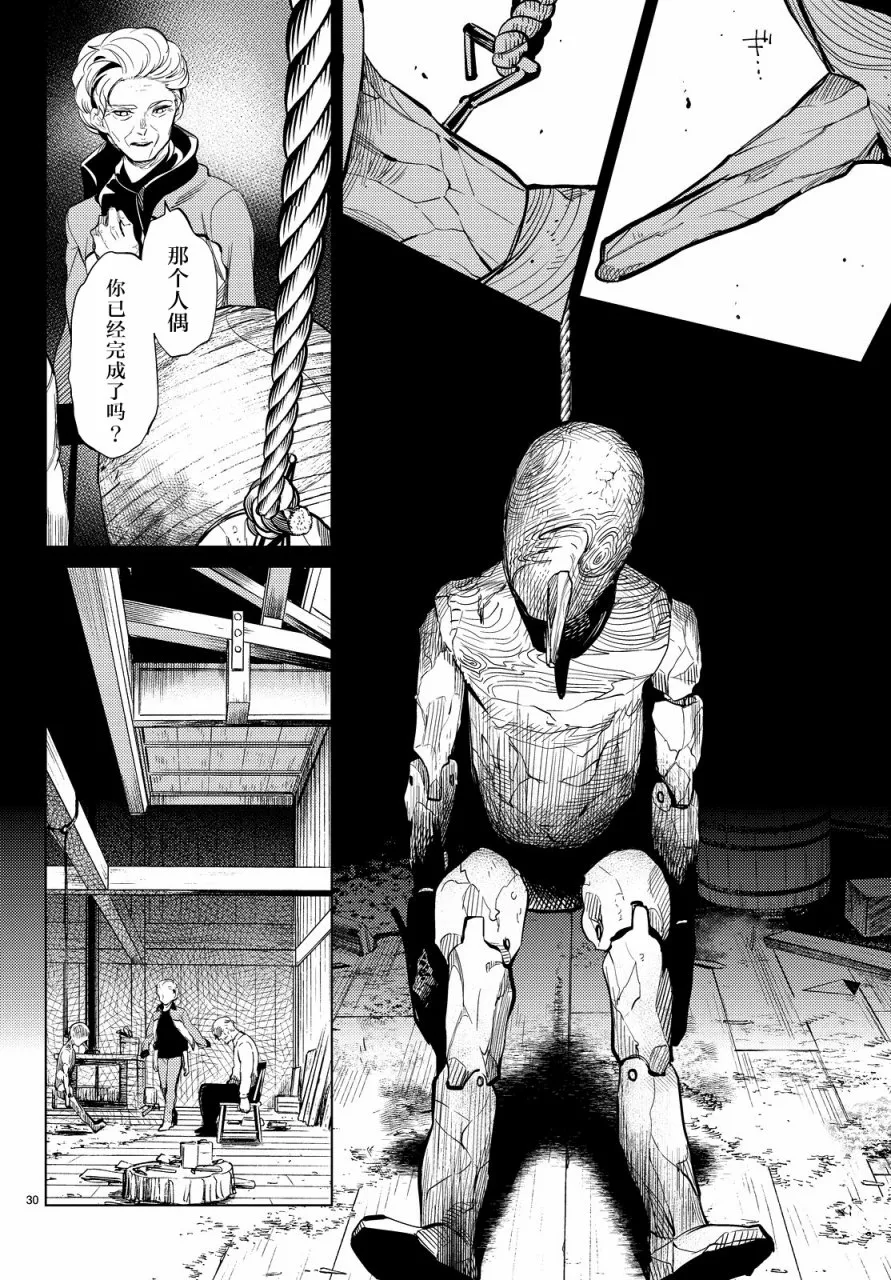 第17话 电击的匹诺曹，或者向星星许愿（前篇） 第30页