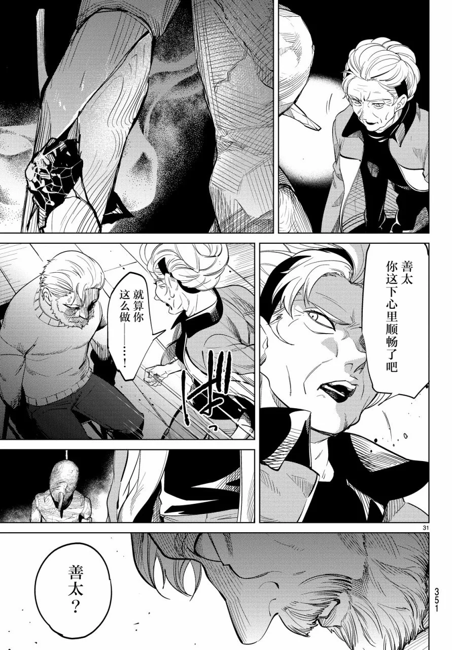 第17话 电击的匹诺曹，或者向星星许愿（前篇） 第31页