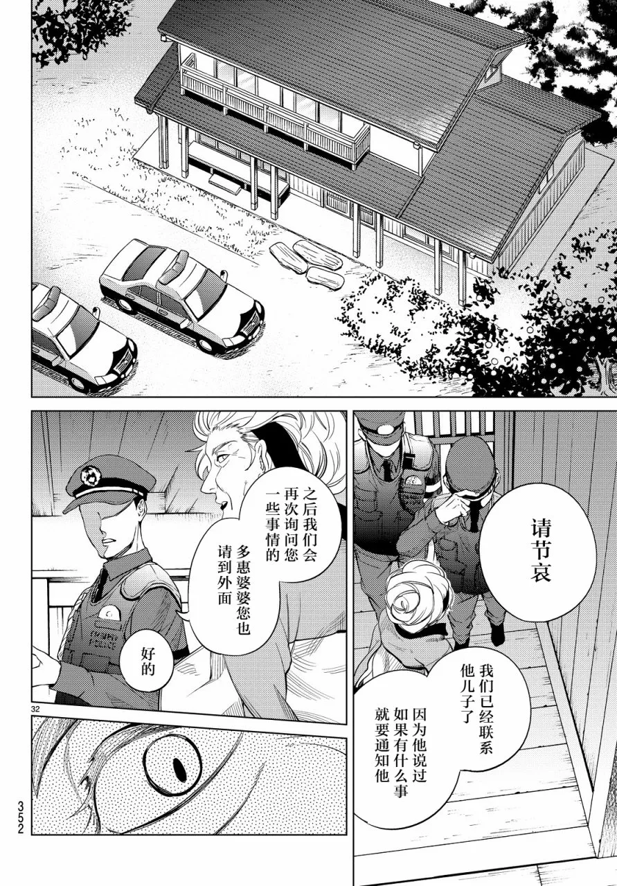 第17话 电击的匹诺曹，或者向星星许愿（前篇） 第32页