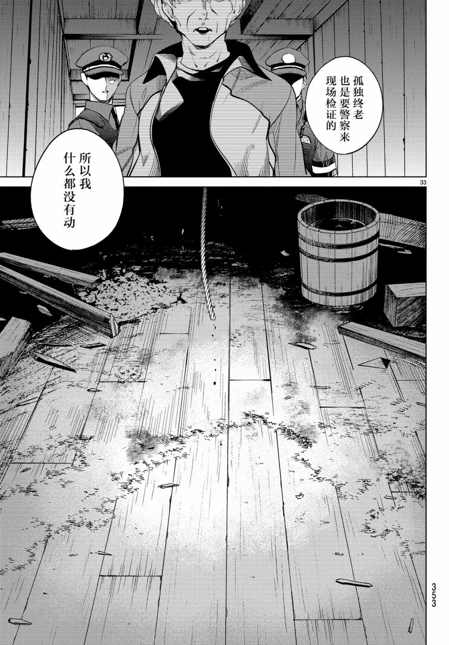 第17话 电击的匹诺曹，或者向星星许愿（前篇） 第33页