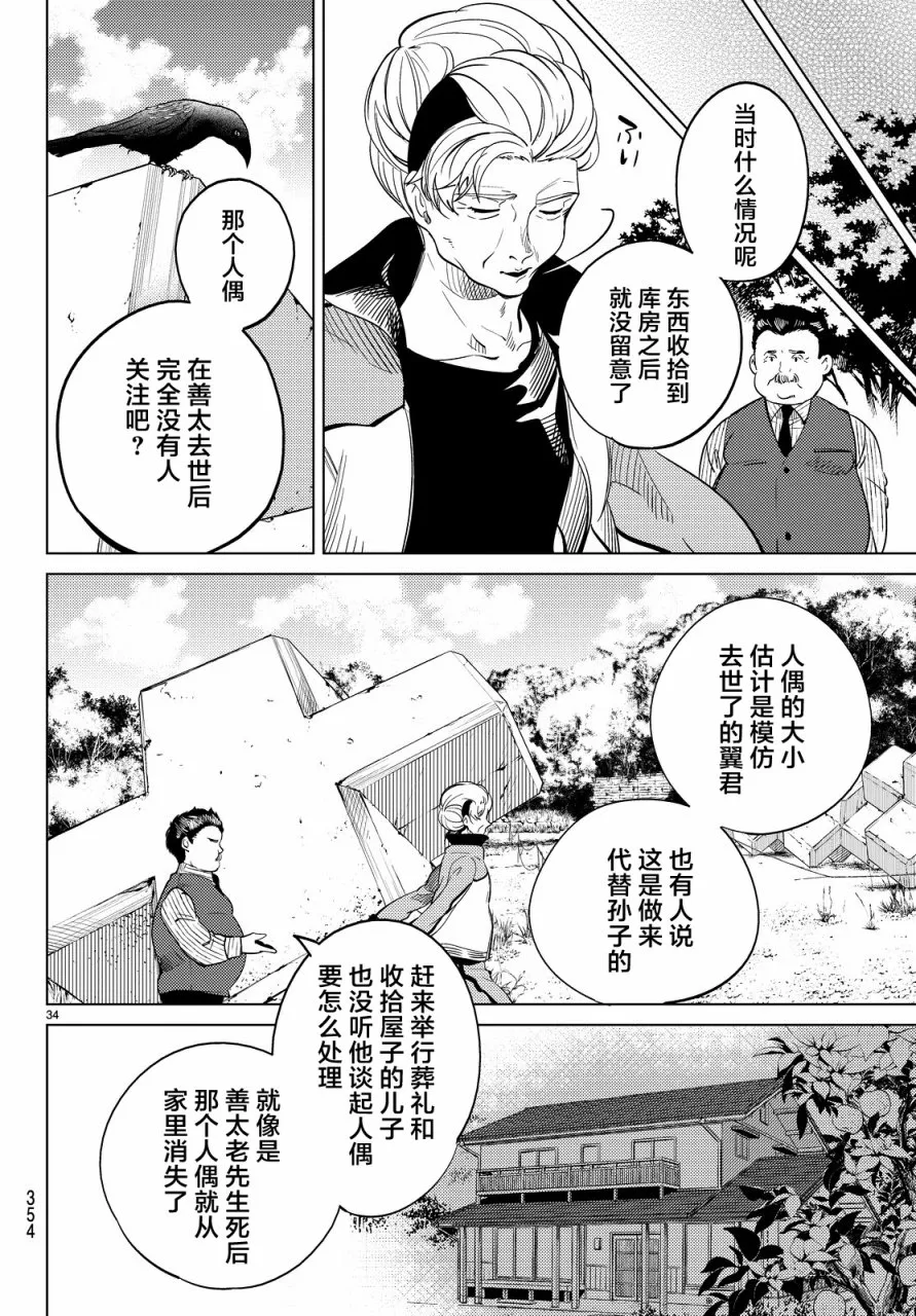 第17话 电击的匹诺曹，或者向星星许愿（前篇） 第34页