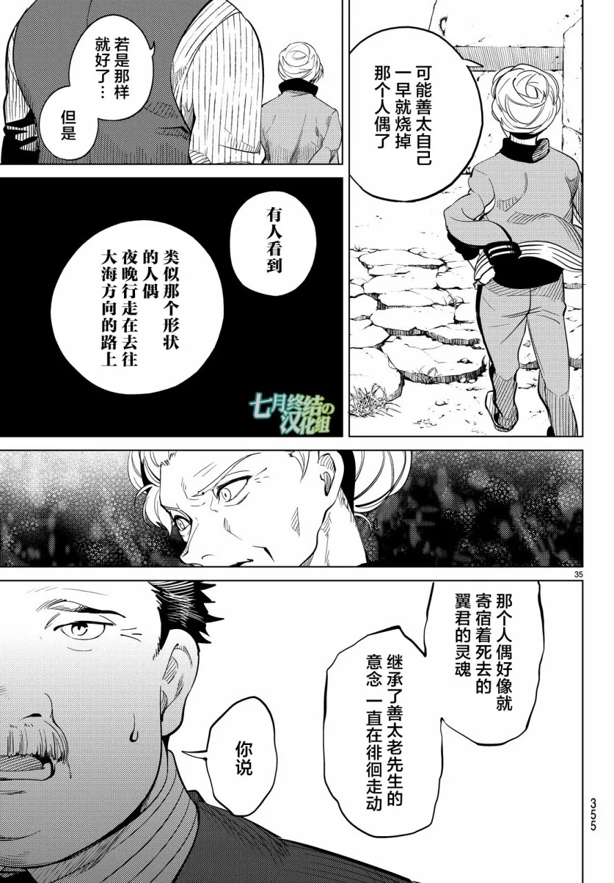 第17话 电击的匹诺曹，或者向星星许愿（前篇） 第35页