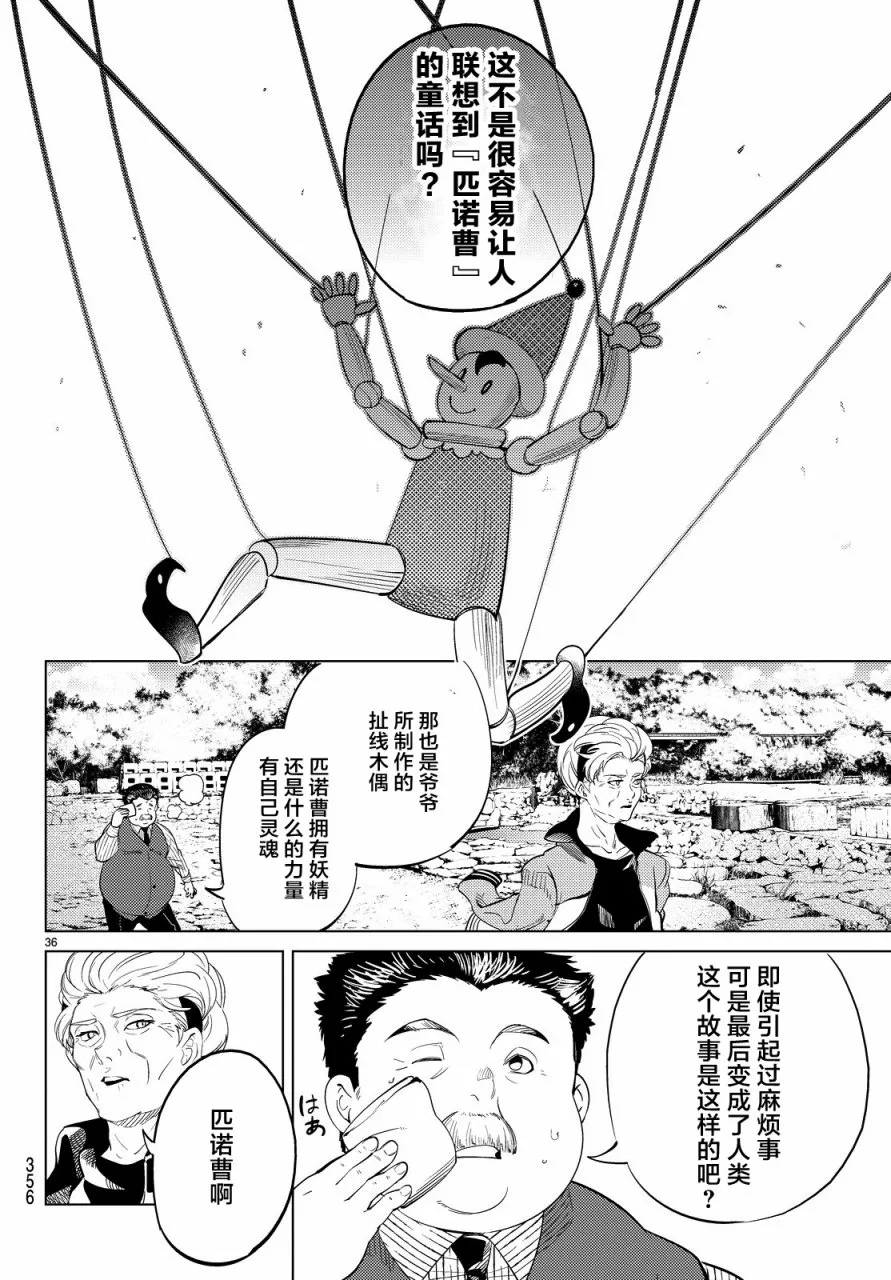 第17话 电击的匹诺曹，或者向星星许愿（前篇） 第36页