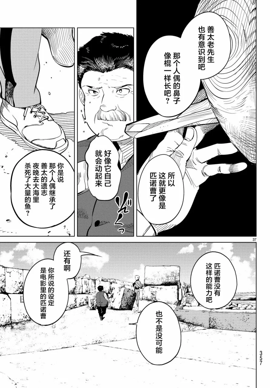 第17话 电击的匹诺曹，或者向星星许愿（前篇） 第37页