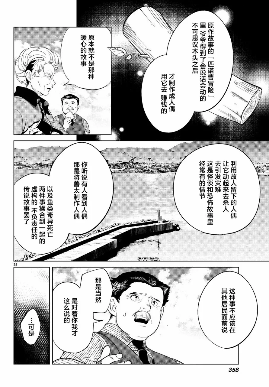 第17话 电击的匹诺曹，或者向星星许愿（前篇） 第38页