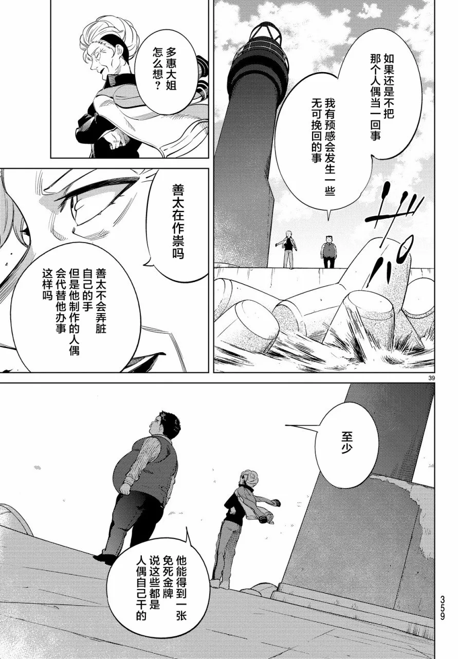 第17话 电击的匹诺曹，或者向星星许愿（前篇） 第39页