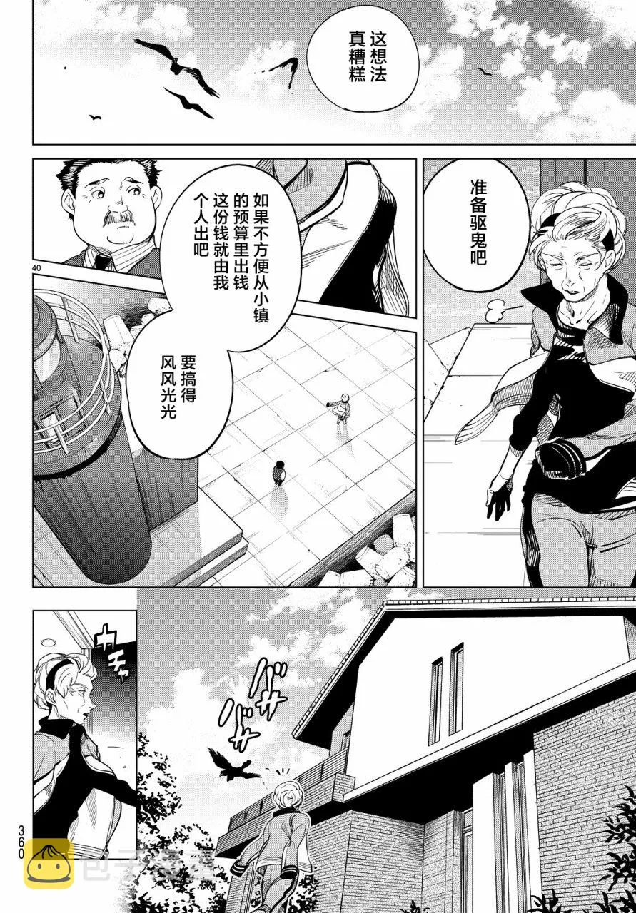 第17话 电击的匹诺曹，或者向星星许愿（前篇） 第40页