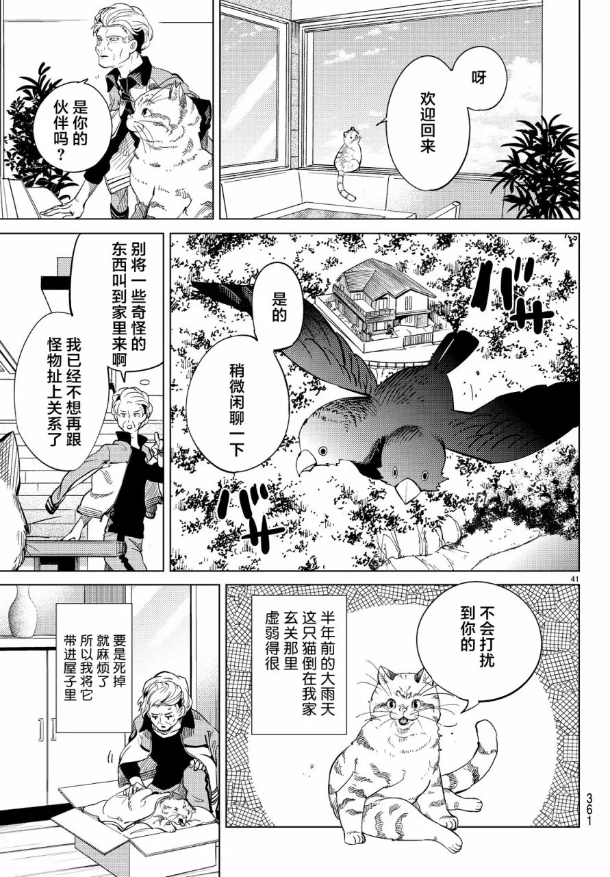 第17话 电击的匹诺曹，或者向星星许愿（前篇） 第41页