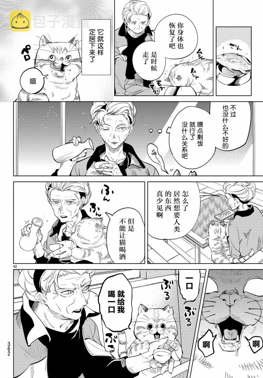 第17话 电击的匹诺曹，或者向星星许愿（前篇） 第42页