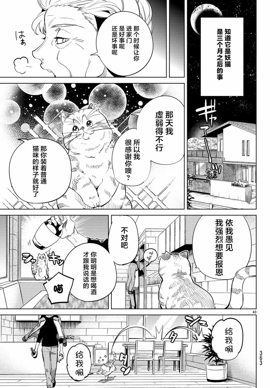 第17话 电击的匹诺曹，或者向星星许愿（前篇） 第43页