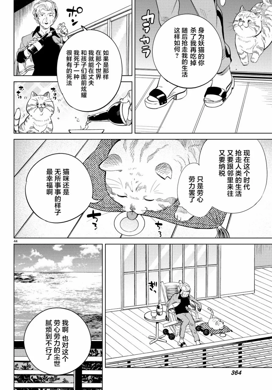 第17话 电击的匹诺曹，或者向星星许愿（前篇） 第44页
