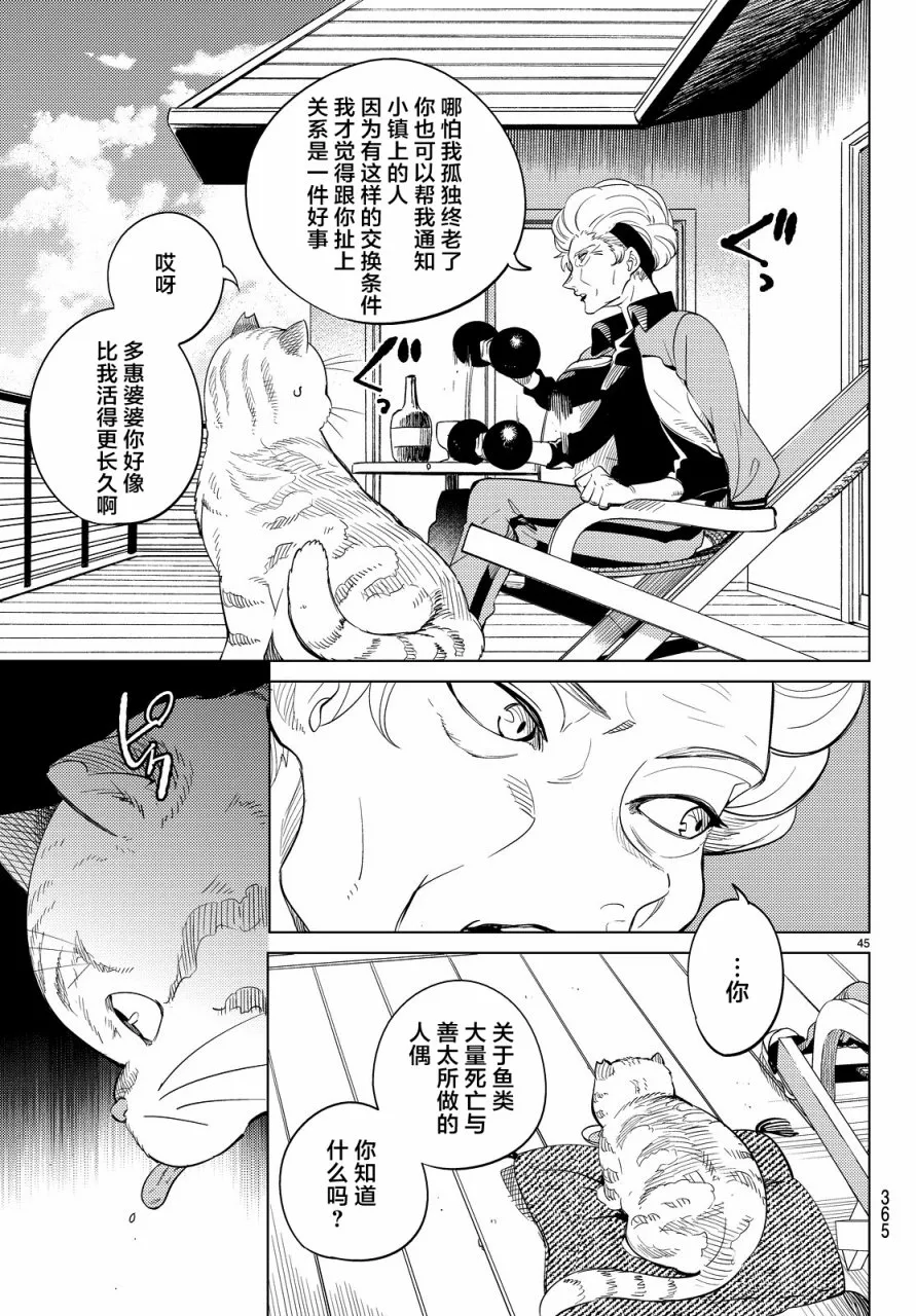 第17话 电击的匹诺曹，或者向星星许愿（前篇） 第45页