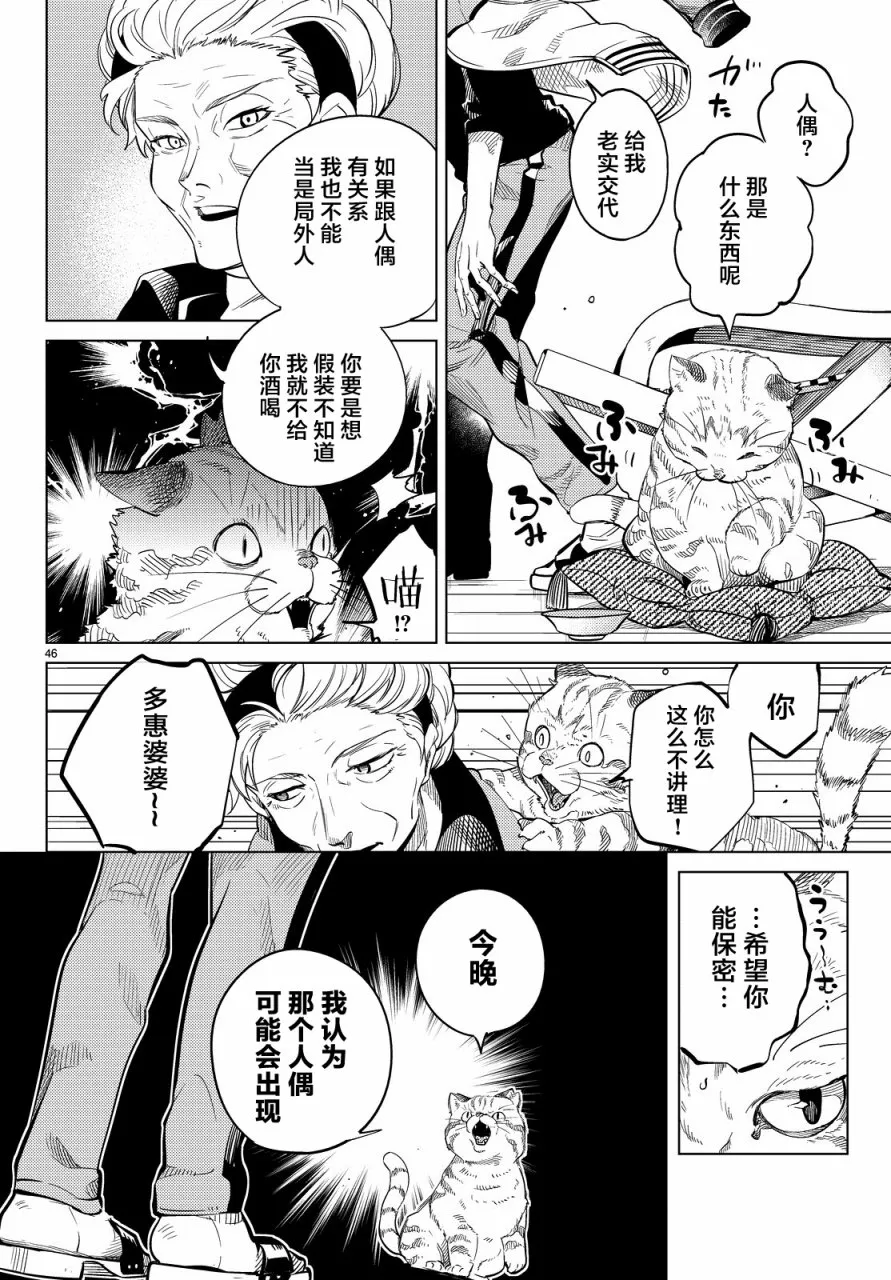 第17话 电击的匹诺曹，或者向星星许愿（前篇） 第46页
