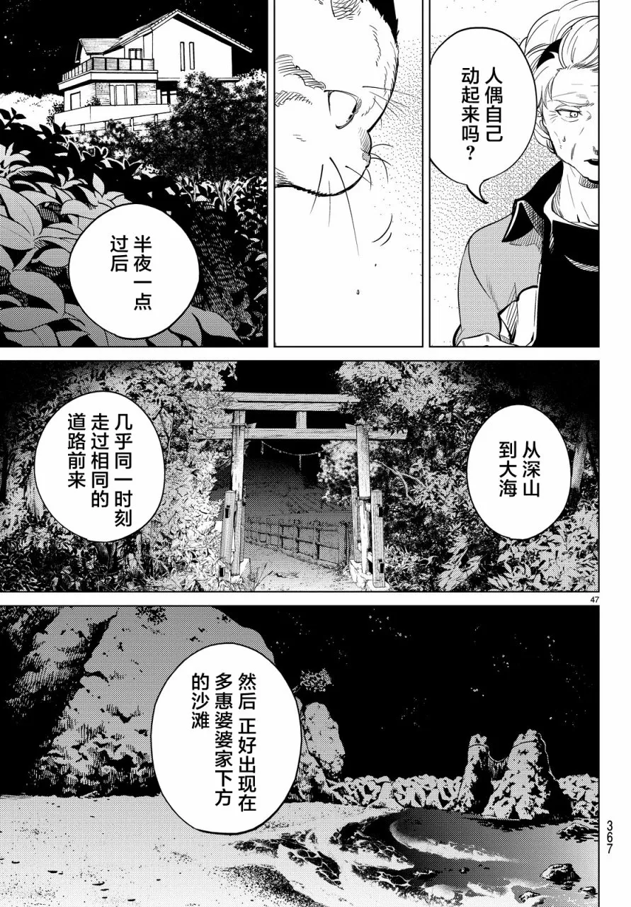 第17话 电击的匹诺曹，或者向星星许愿（前篇） 第47页