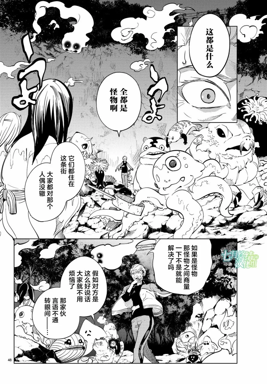 第17话 电击的匹诺曹，或者向星星许愿（前篇） 第48页