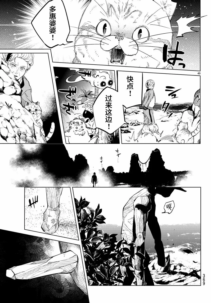第17话 电击的匹诺曹，或者向星星许愿（前篇） 第49页