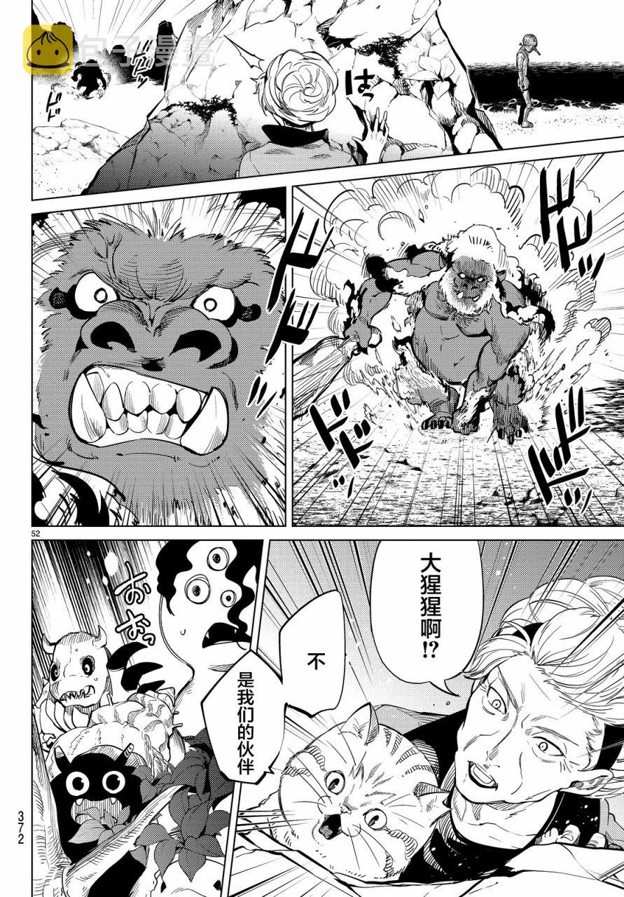 第17话 电击的匹诺曹，或者向星星许愿（前篇） 第52页