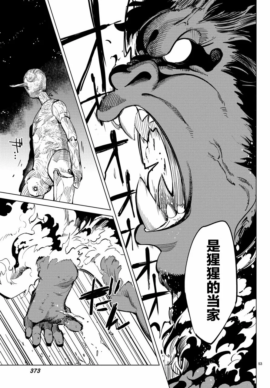 第17话 电击的匹诺曹，或者向星星许愿（前篇） 第53页