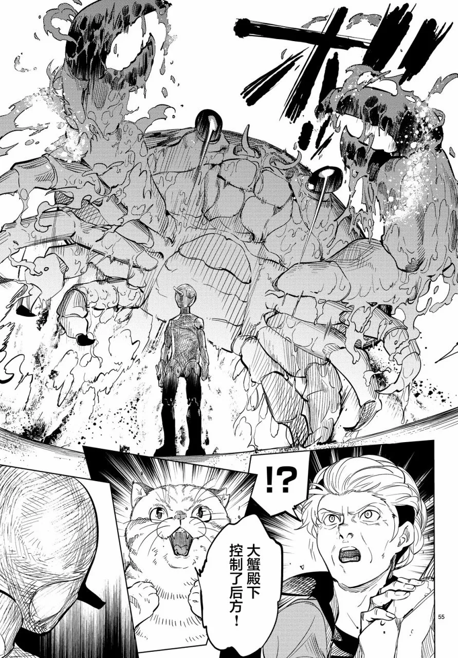 第17话 电击的匹诺曹，或者向星星许愿（前篇） 第55页
